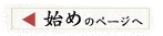 次のページへ