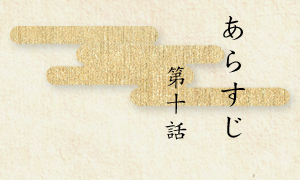C.A.L 水戸黄門 第41部 ストーリー