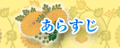 あらすじ